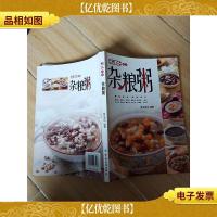 粥品丛书 杂粮粥