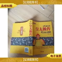 皇太极传