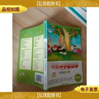 中外科学家故事 彩绘注音版