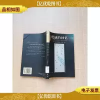 虔诚的回忆[馆藏] [扉页有印章][封面有印章]