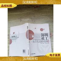 深圳社工先行先试路线图