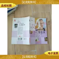 让女人的衰老慢些来[封面受损,内有笔迹]