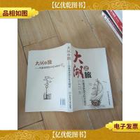 大湖之旅——环巢湖旅游文化大探访