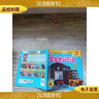 托马斯和朋友宝宝自己读 2 好朋友来帮忙