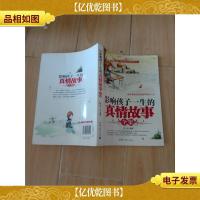 影响孩子一生的真情故事全集