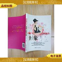 形象达人:白领丽人的魅力圣经