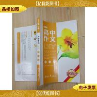 *季高中作文DIY 素材编