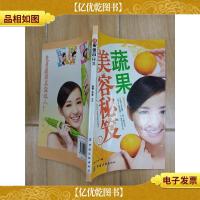 蔬果美容秘笈