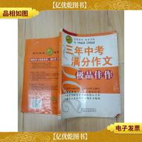 三年中考满分作文 *佳作[内有笔迹]