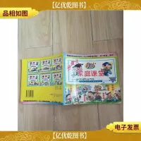 好孩子家庭课堂 六岁方案