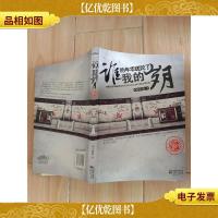 谁的年华蹉跎了我的岁月