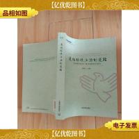 通向环境法治的道路