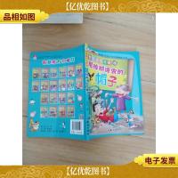 智慧魔方大挑战 甩掉糊涂虫的帽子