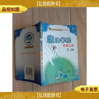 小布老虎丛书 魔法学校之黑翼之谜