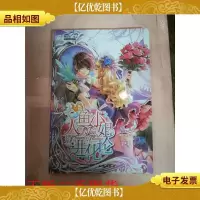 人鱼小姐进化论.