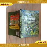 少年特种兵. 1, 海岛飞人