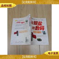 从银盐到数码:照相机写真