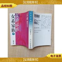 [日文原版]女系家族(下)