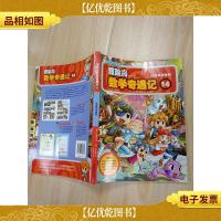 冒险岛数学奇遇记14[扉页有笔迹]