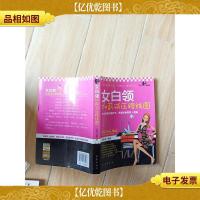 女白领加薪减压路线图[扉页有印章]