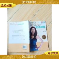 *主持索妮的养生养颜膳食