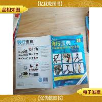 骑行宝典:单车维修保养完全手册