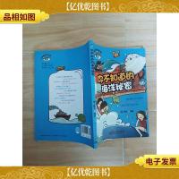 大眼睛探秘百科 你不知道的海洋秘密(全彩)