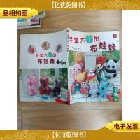 手掌大小的布娃娃