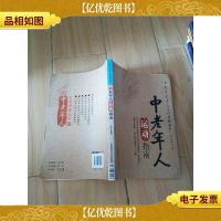 中老年人运动指南