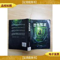 隧道系列1 恐怖隧道