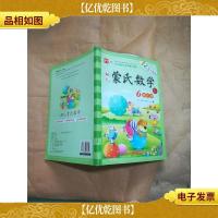 幼儿蒙氏数学. 6 操作册