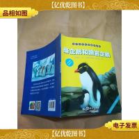 帝企鹅和跳岩企鹅