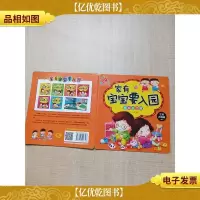 家有宝宝要入园·我会自己做[书脊受损]