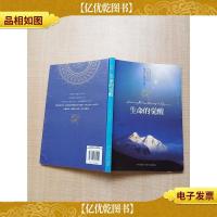 生命的觉醒[扉页缺失][后扉页缺失][书脊磨损]