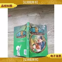 校园轻科幻:外星人来我家[书脊受损]