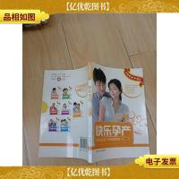 家庭健康伴你行 快乐孕产