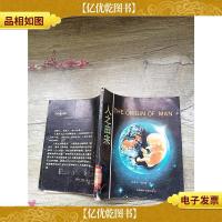 人之由来[馆藏][书脊受损]