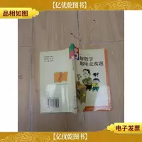 巧解数学趣味竞赛题[馆藏]