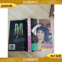 巴黎圣母院 (封底受损)