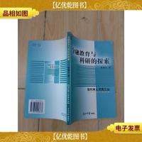 金融教育与科研的探索 当代学人求真文丛