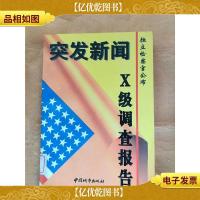 突发新闻 [馆藏]