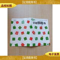 乐智小天地 快乐版 小班 认知贴贴书