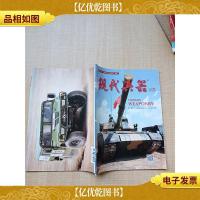 现代兵器 2019年8月 总第484期/杂志