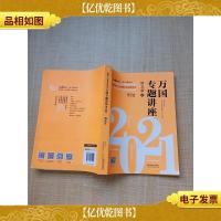 2021国家统一法律职业资格考试 万国专题讲座 讲义版 2刑法