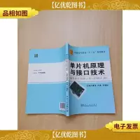 单片机原理与接口技术
