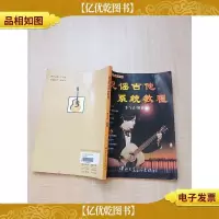 民谣吉他系统教程[封底受损]