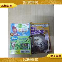 我们爱科学魅力科学 智慧百科 2019年8月A上.下/杂志