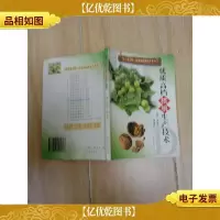优质*核桃生产技术