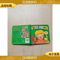 尾巴不是让人拽的[精装绘本]