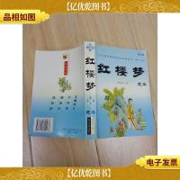 红楼梦 足本 *版 [扉页有笔迹]